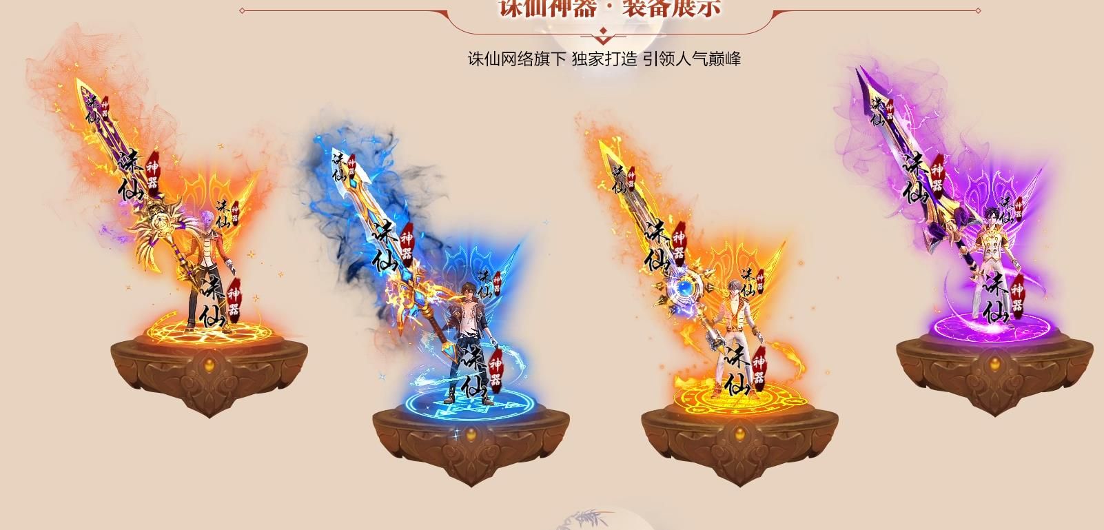 [gom引擎]诛仙神器单职业版