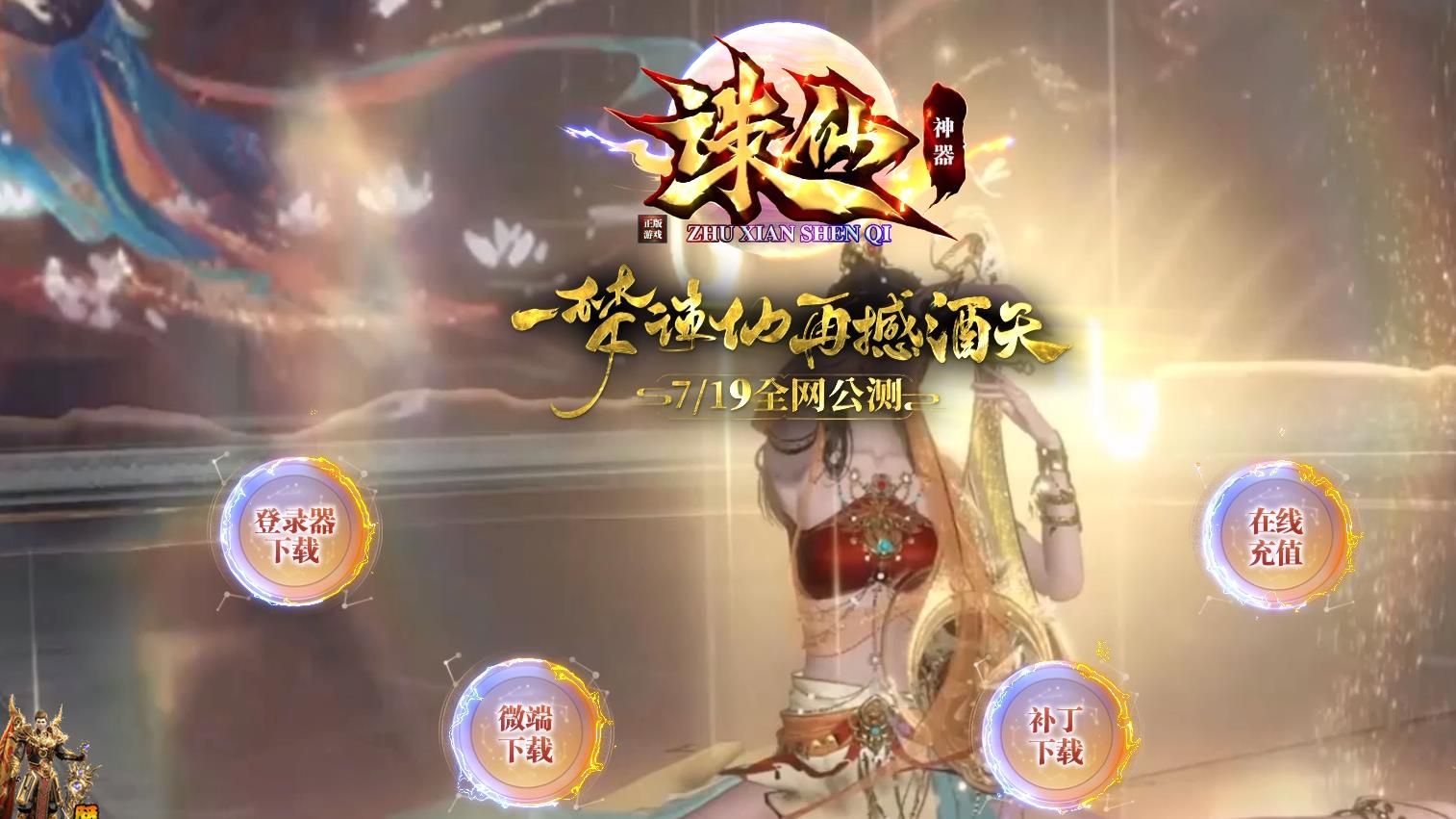 [gom引擎]诛仙神器单职业版