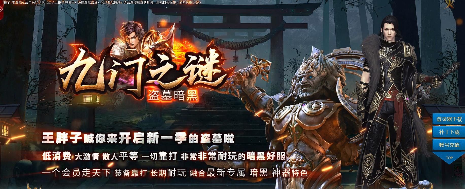 [gom引擎]九门之谜盗墓暗黑无限刀单职业版