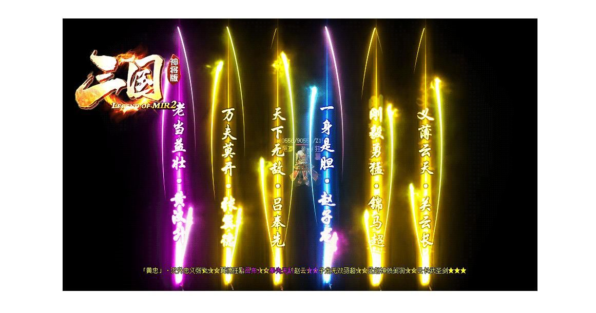 [gom引擎]三国神将版神器单职业版
