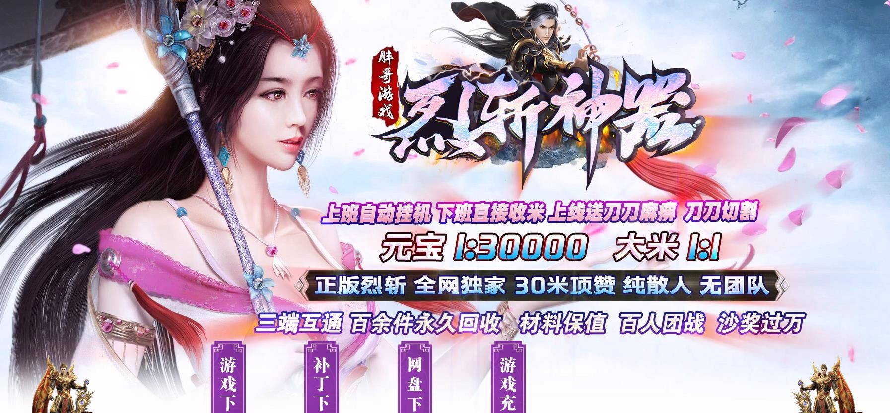 [gom引擎]烈斩神器打金单职业版