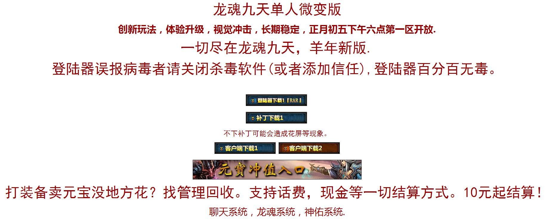 [gom引擎]1.76龙魂九天小极品三职业版