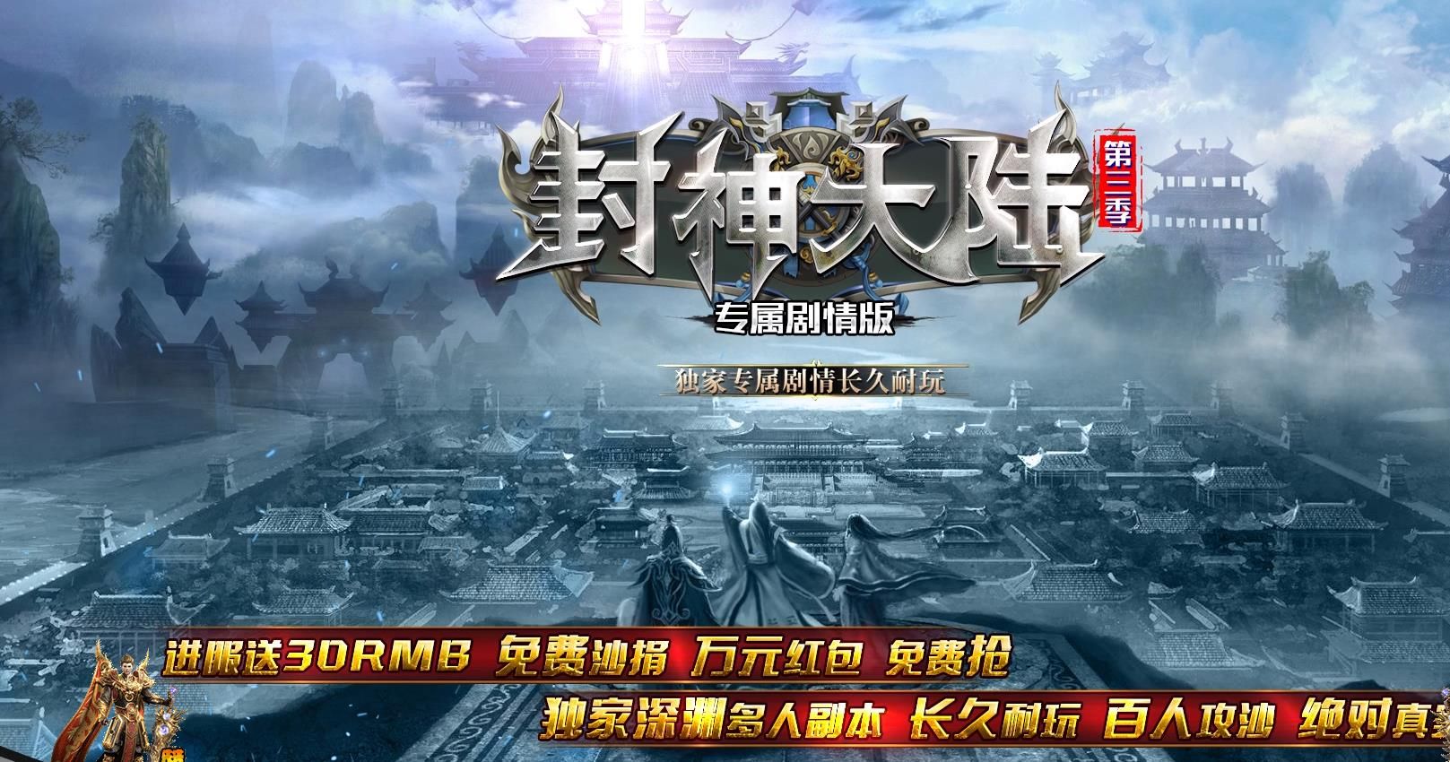 [gom引擎]封神大陆第三季专属单职业版