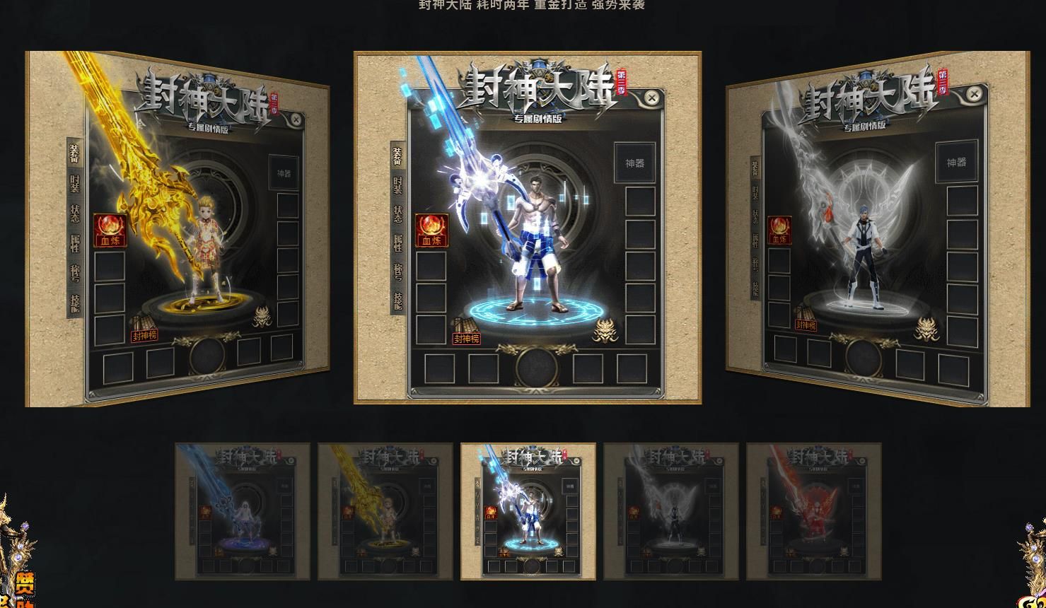 [gom引擎]封神大陆第三季专属单职业版