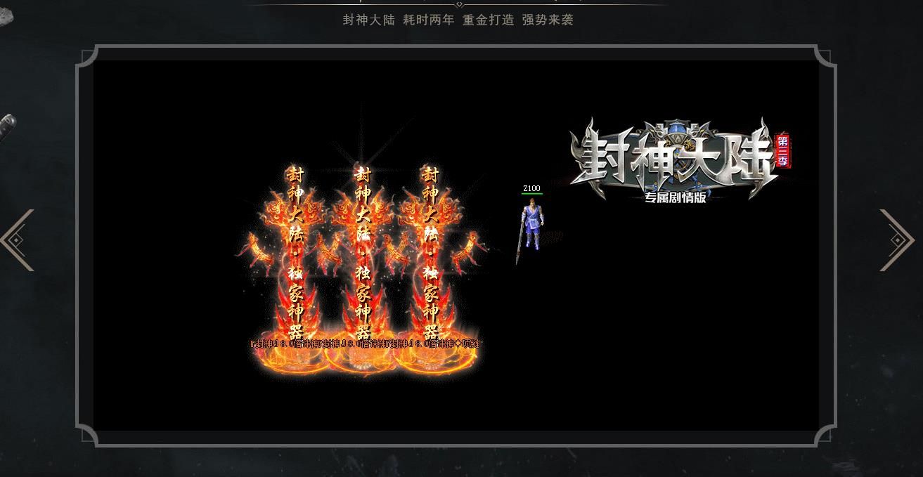 [gom引擎]封神大陆第三季专属单职业版