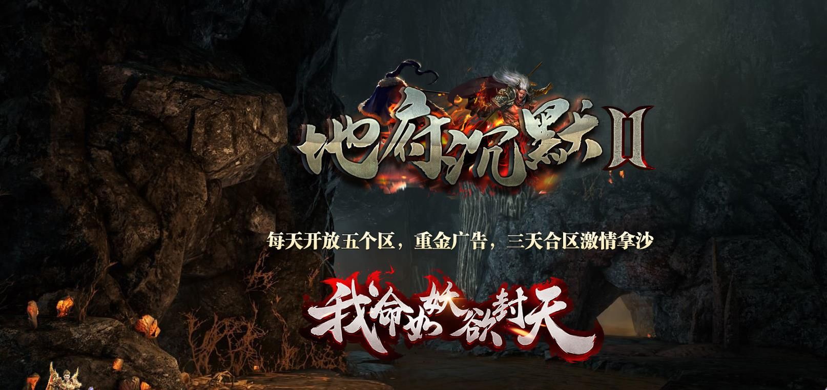 [gom引擎]地府沉默第二季复古单职业版