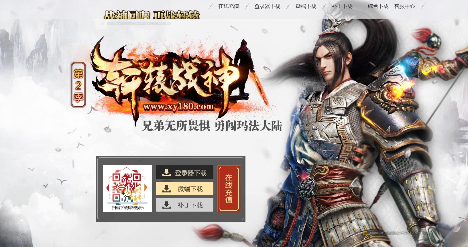 [gom引擎]1.80轩辕战神三职业版