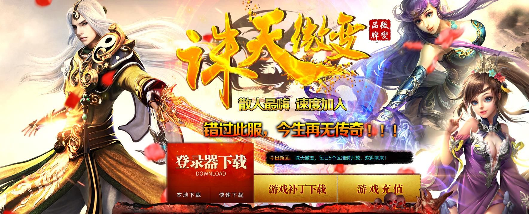 [gom引擎]诛天微变单职业版