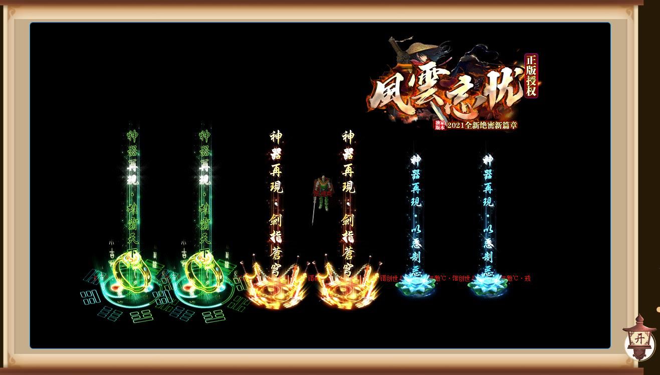 [gom引擎]风云忘忧全新绝密新篇章单职业版