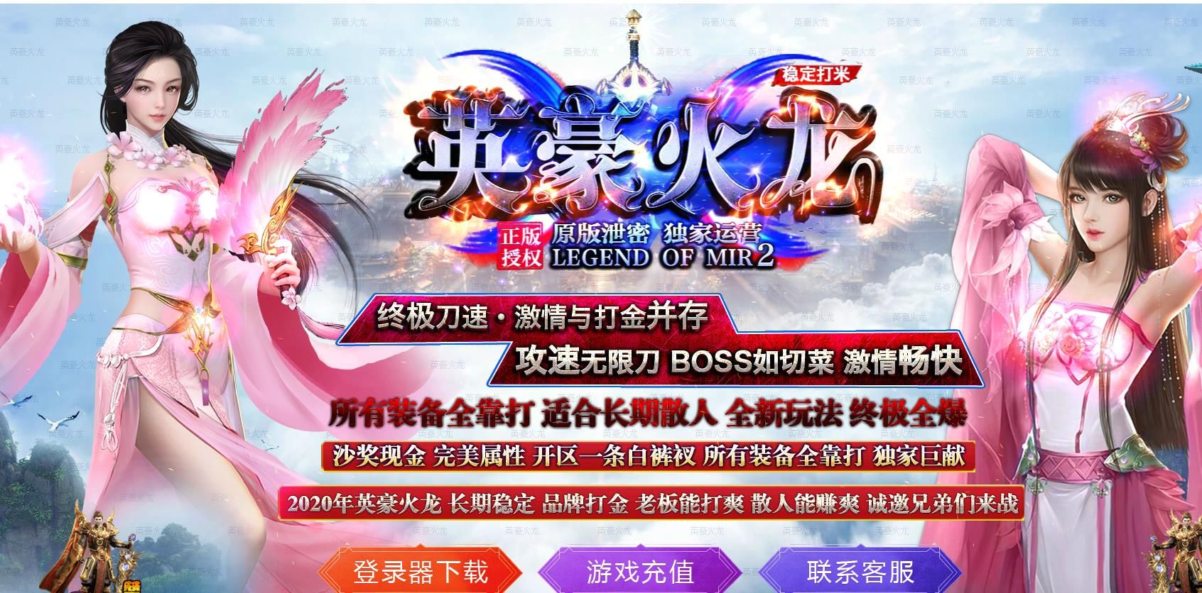 [gom引擎]英豪火龙攻速无限刀复古单职业版