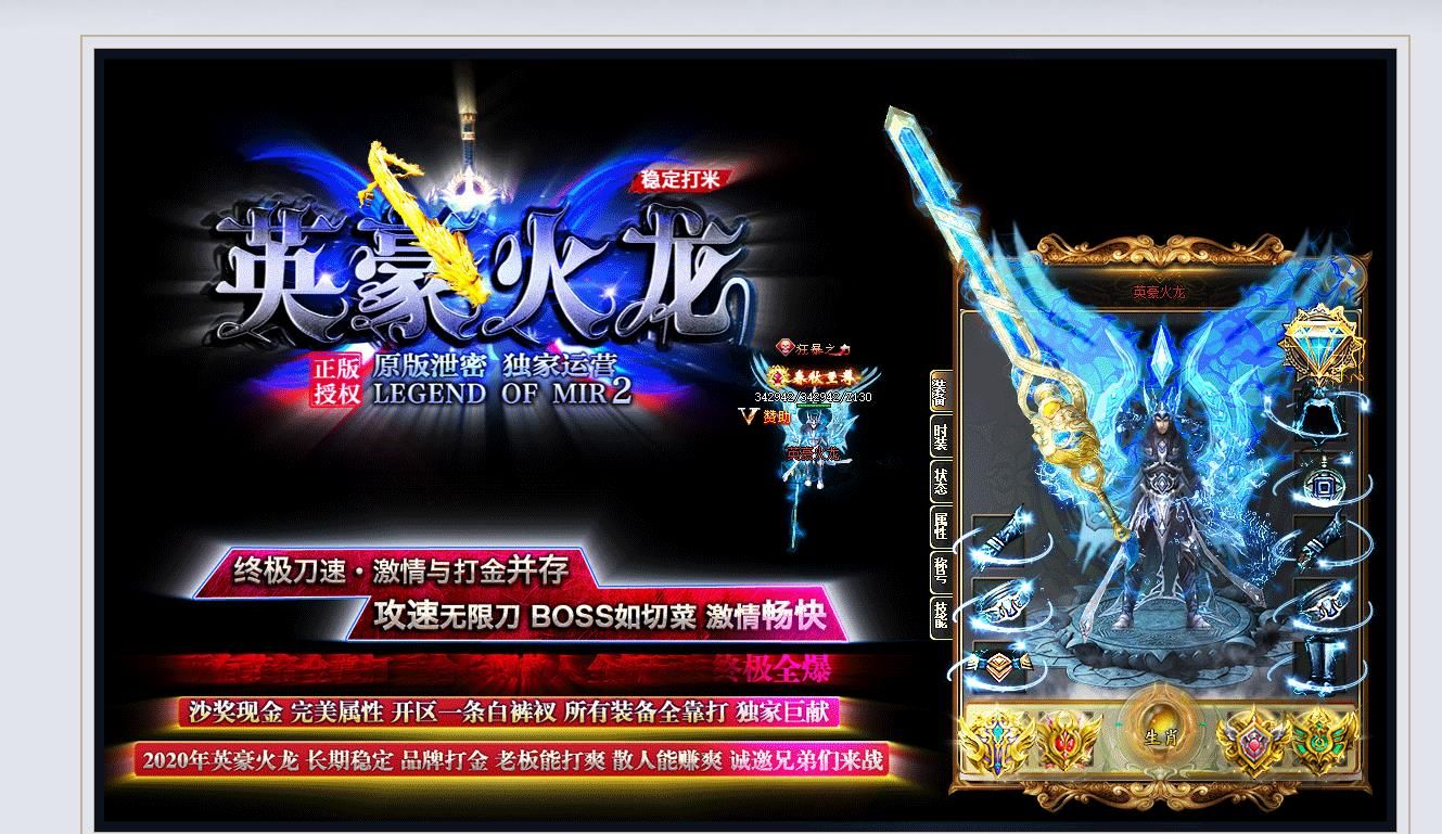 [gom引擎]英豪火龙攻速无限刀复古单职业版
