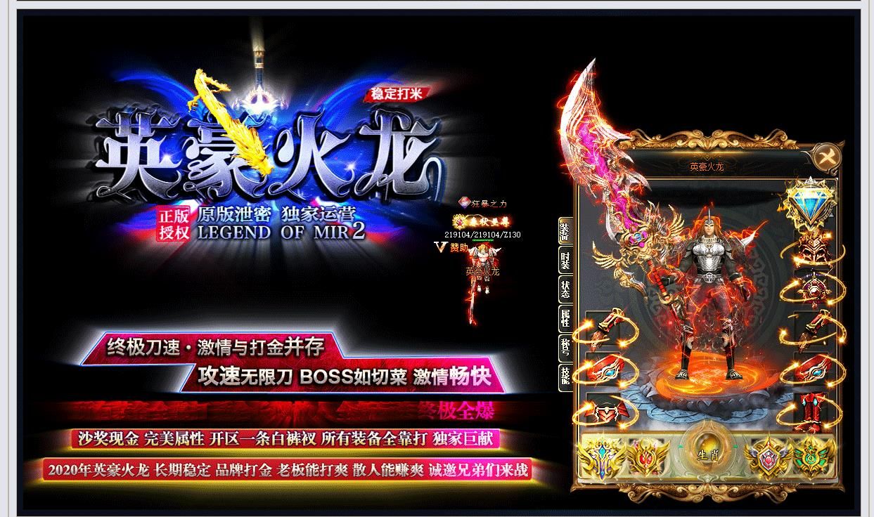 [gom引擎]英豪火龙攻速无限刀复古单职业版