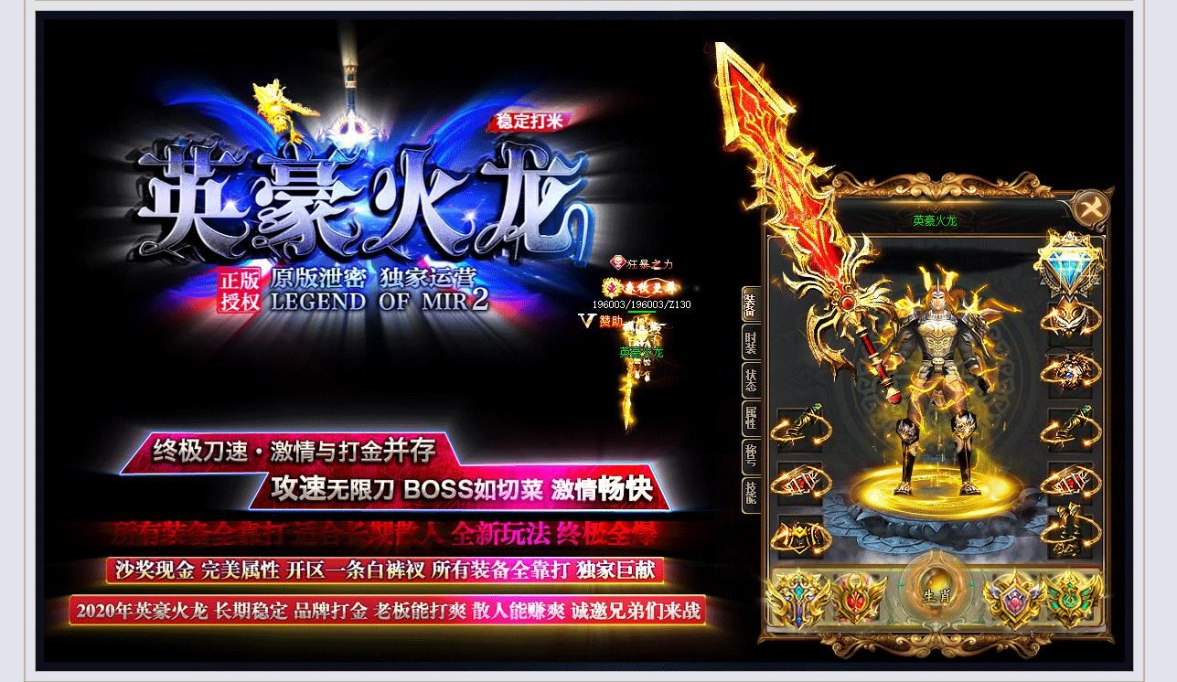 [gom引擎]英豪火龙攻速无限刀复古单职业版