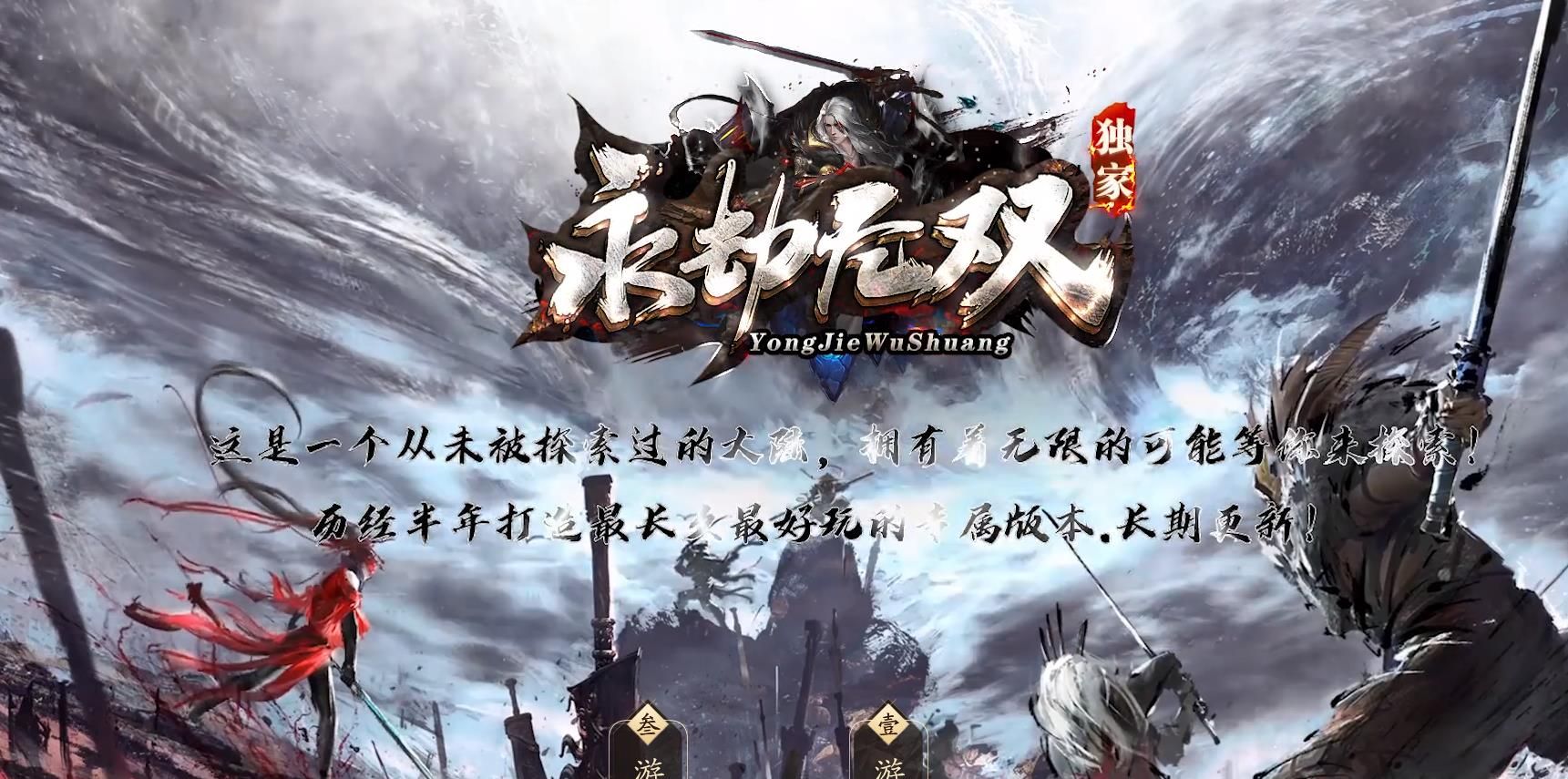 [gom引擎]永劫无双单职业版