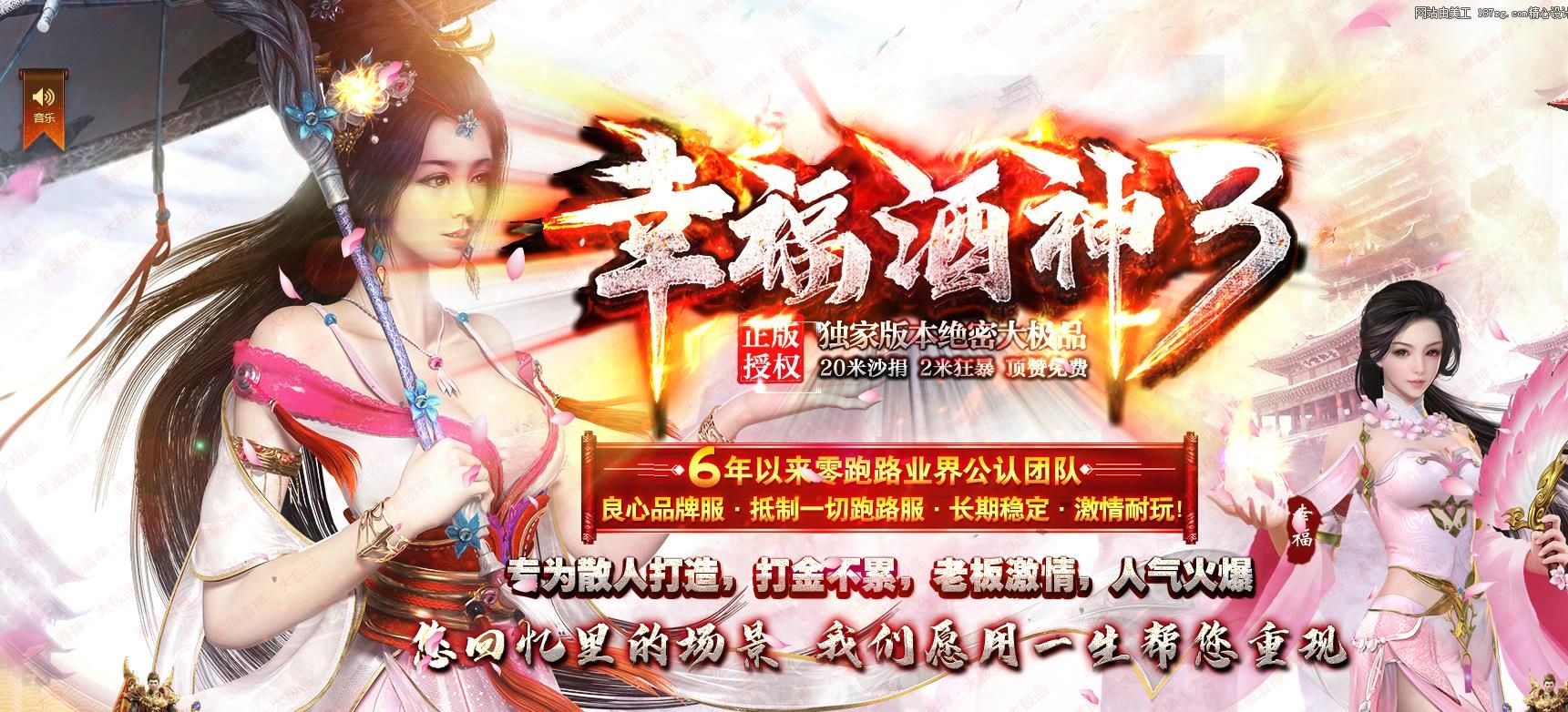 [gom引擎]幸福酒神3大极品单职业版