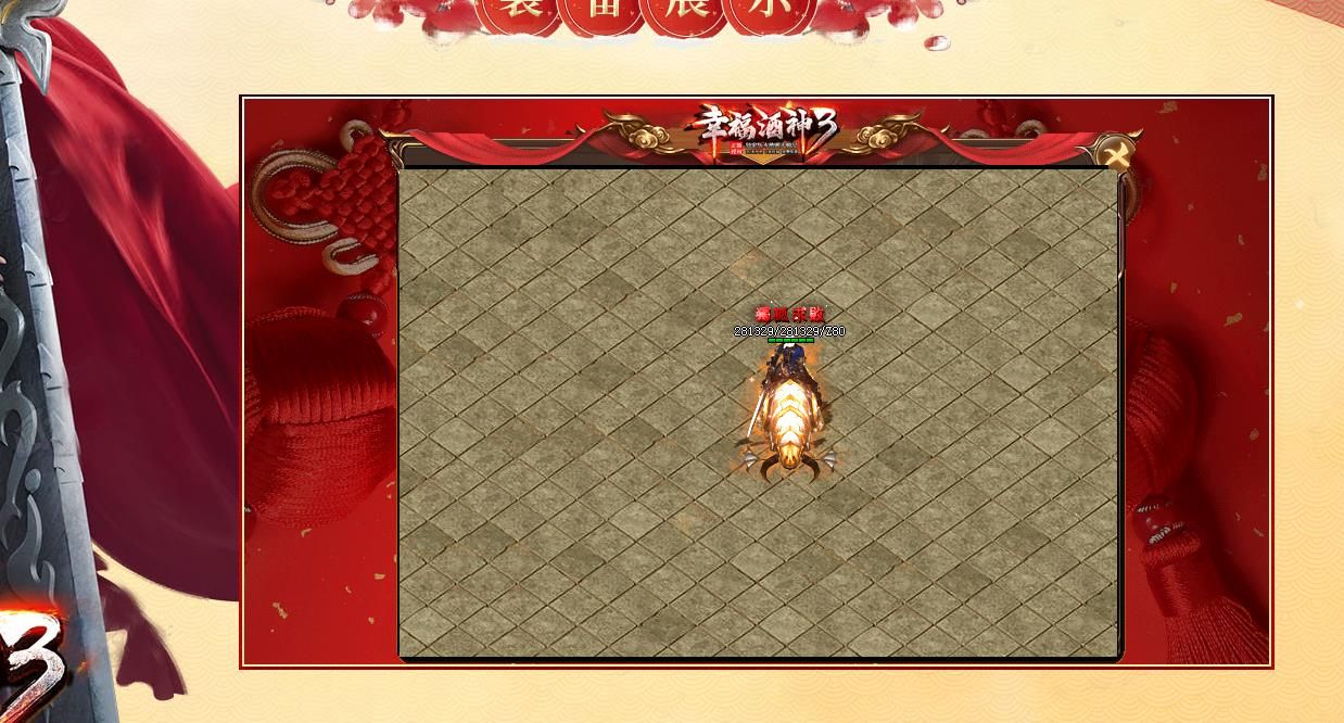 [gom引擎]幸福酒神3大极品单职业版