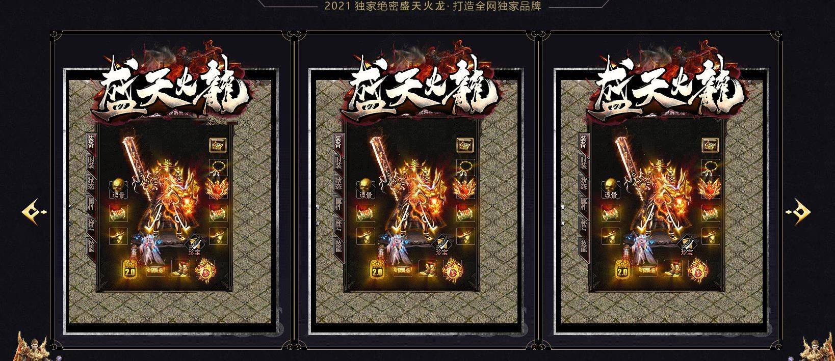 [gom引擎]1.80盛天火龙复古三职业版