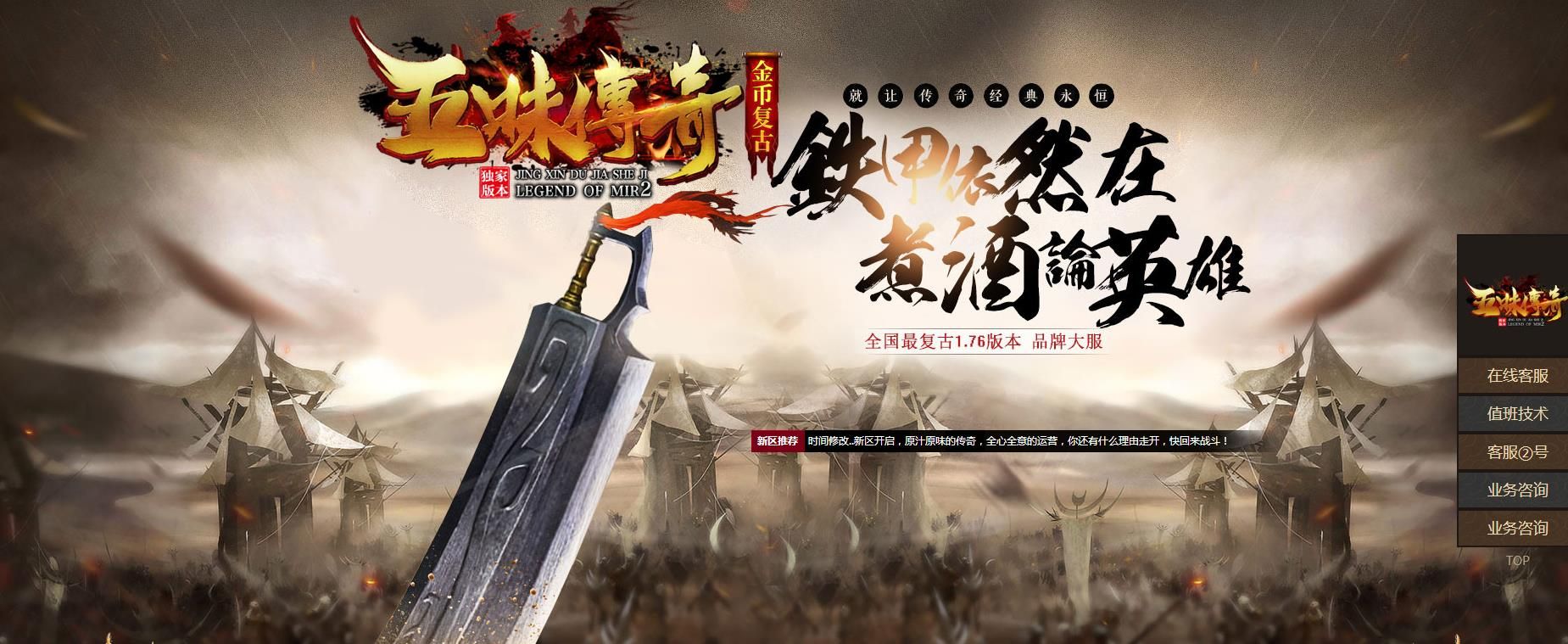 [gom引擎]1.76五味传奇金币复古小极品+5三职业版