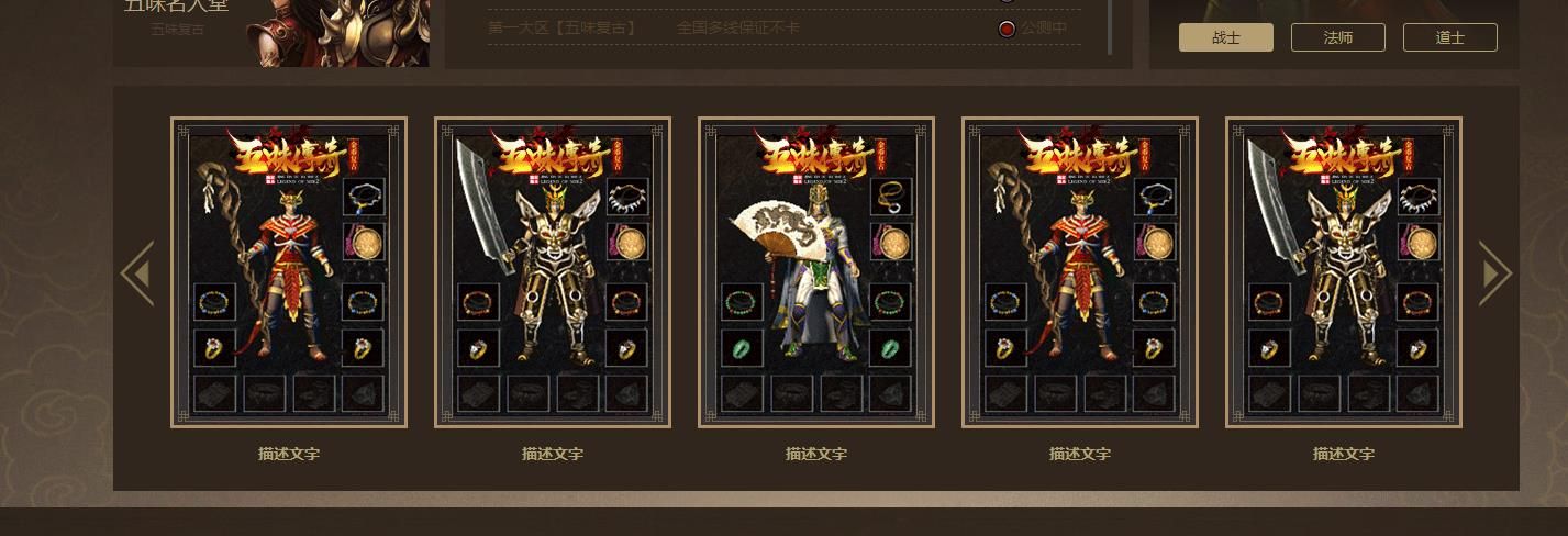 [gom引擎]1.76五味传奇金币复古小极品+5三职业版