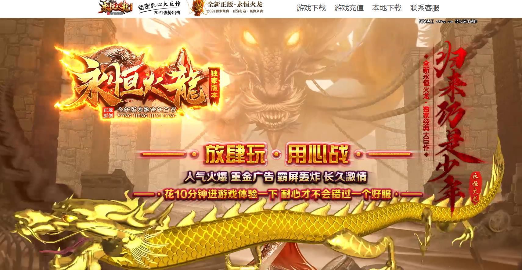 [gom引擎]永恒火龙打金微变三职业版