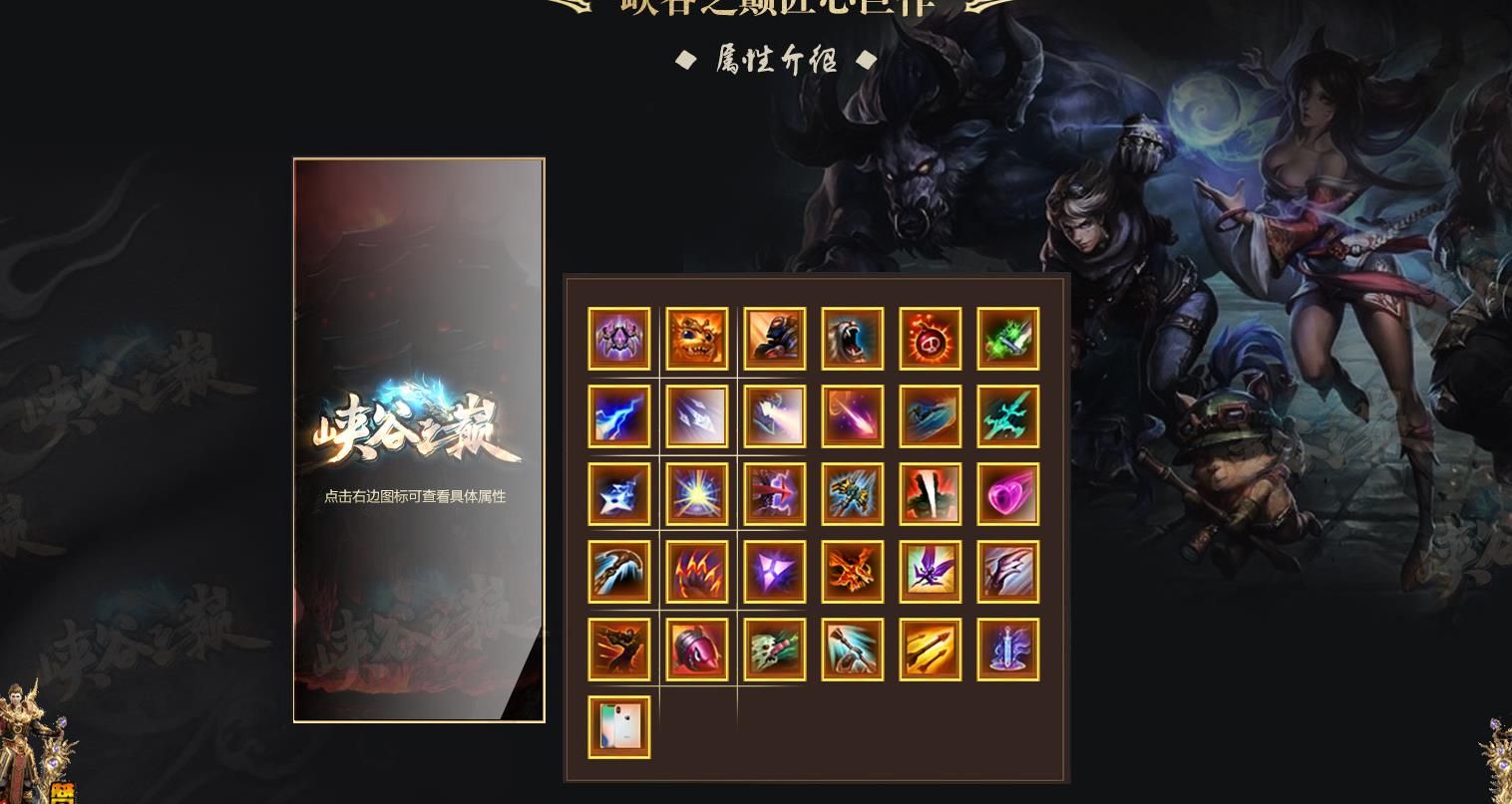 [gom引擎]峡谷之巅LOL单职业版