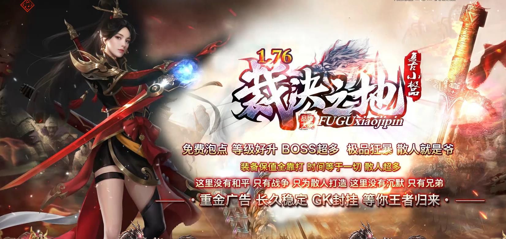 [gom引擎]1.76裁决之地复古极品最高+5三职业版