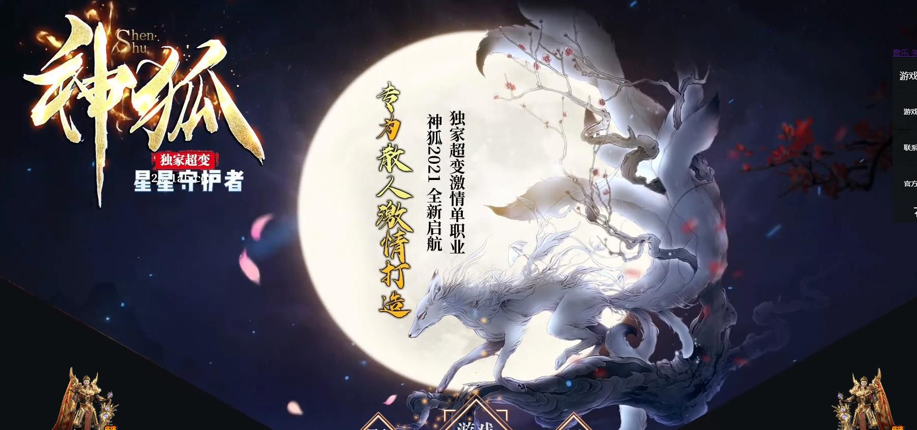 [gom引擎]神狐超变单职业版