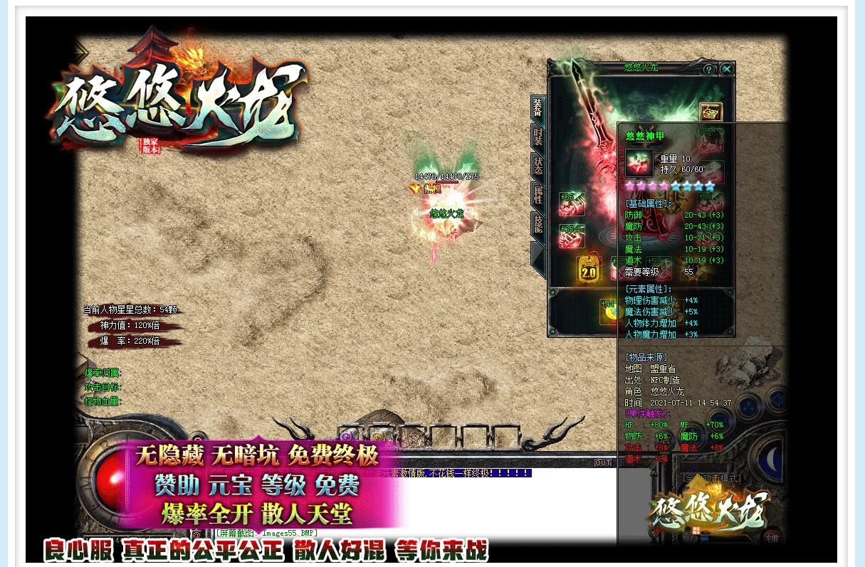 [gom引擎]1.80悠悠火龙独家三职业版
