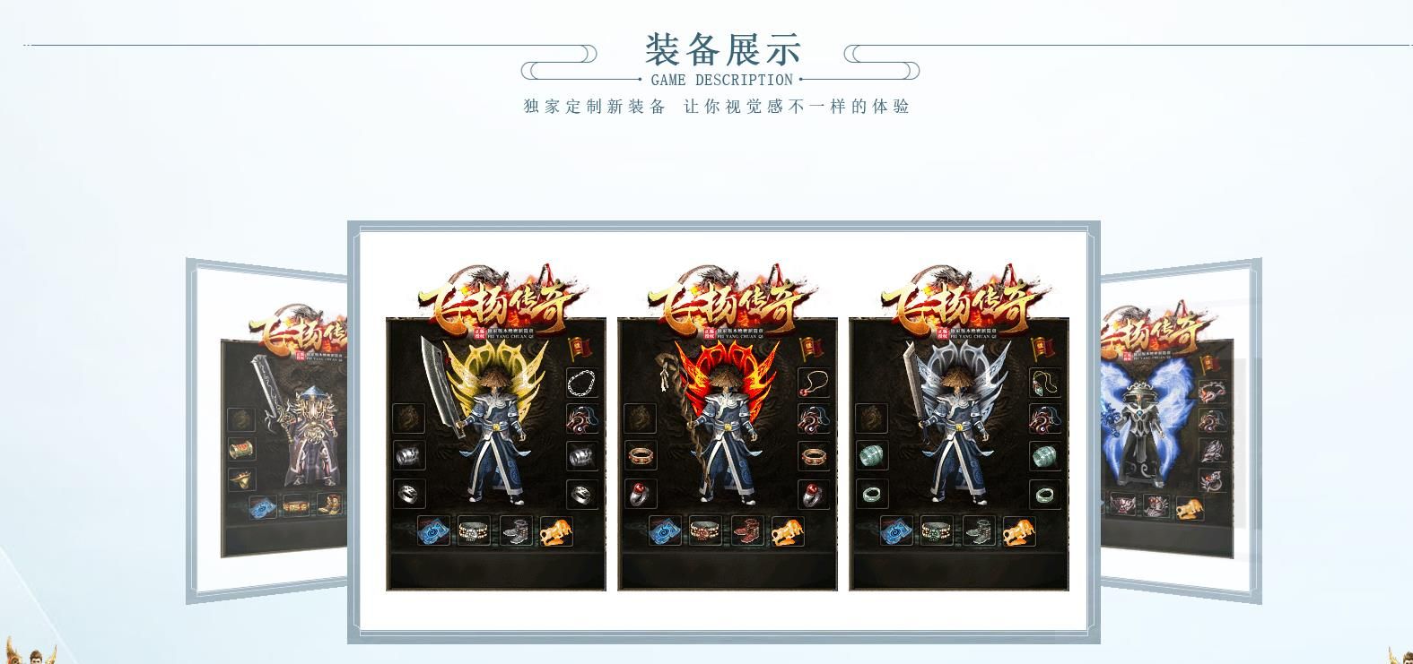 [gom引擎]飞扬传奇全新绝密篇章复古三职业版