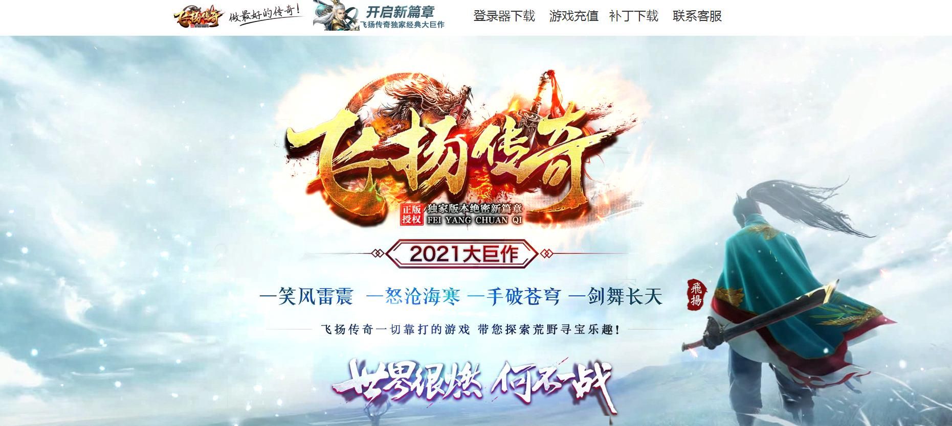 [gom引擎]飞扬传奇全新绝密篇章复古三职业版