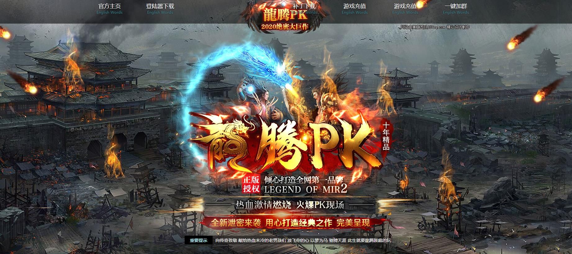 [gom引擎]龙腾pk复古精品单职业版