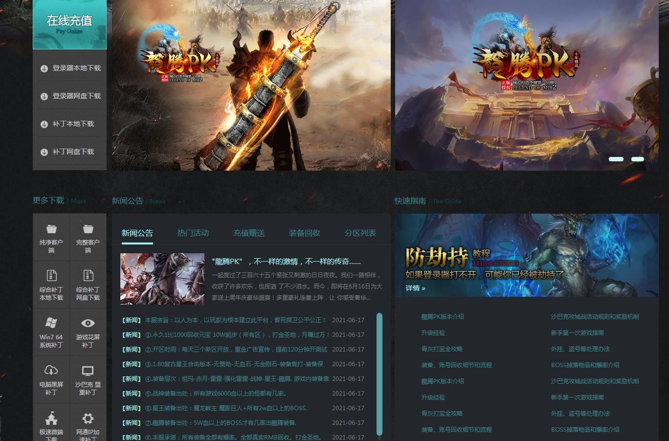 [gom引擎]龙腾pk复古精品单职业版