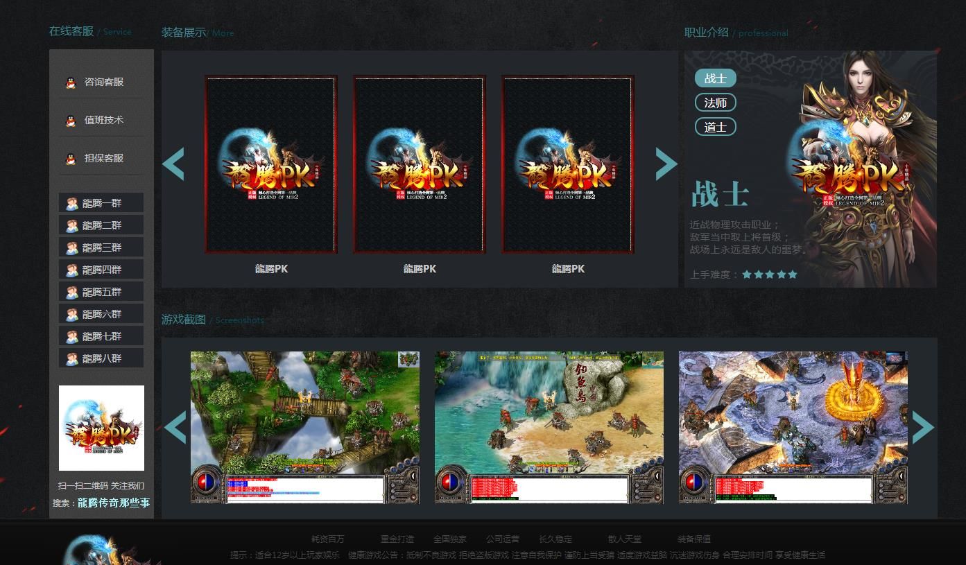 [gom引擎]龙腾pk复古精品单职业版