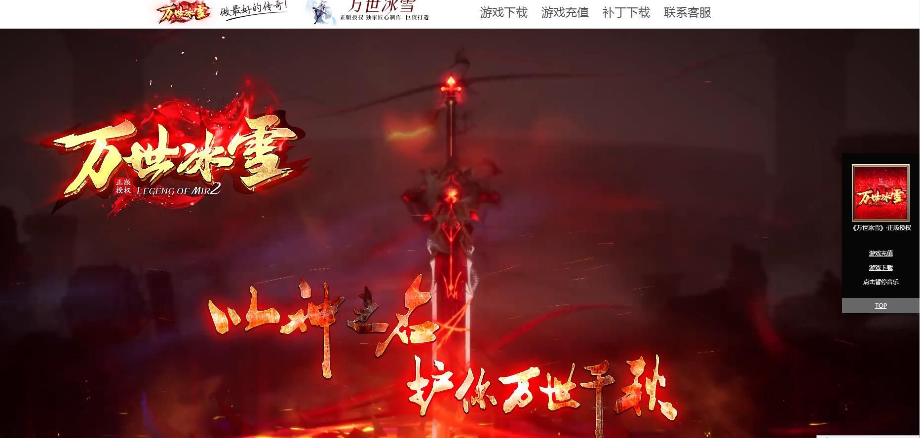 [gom引擎]万世冰雪第二季单职业版