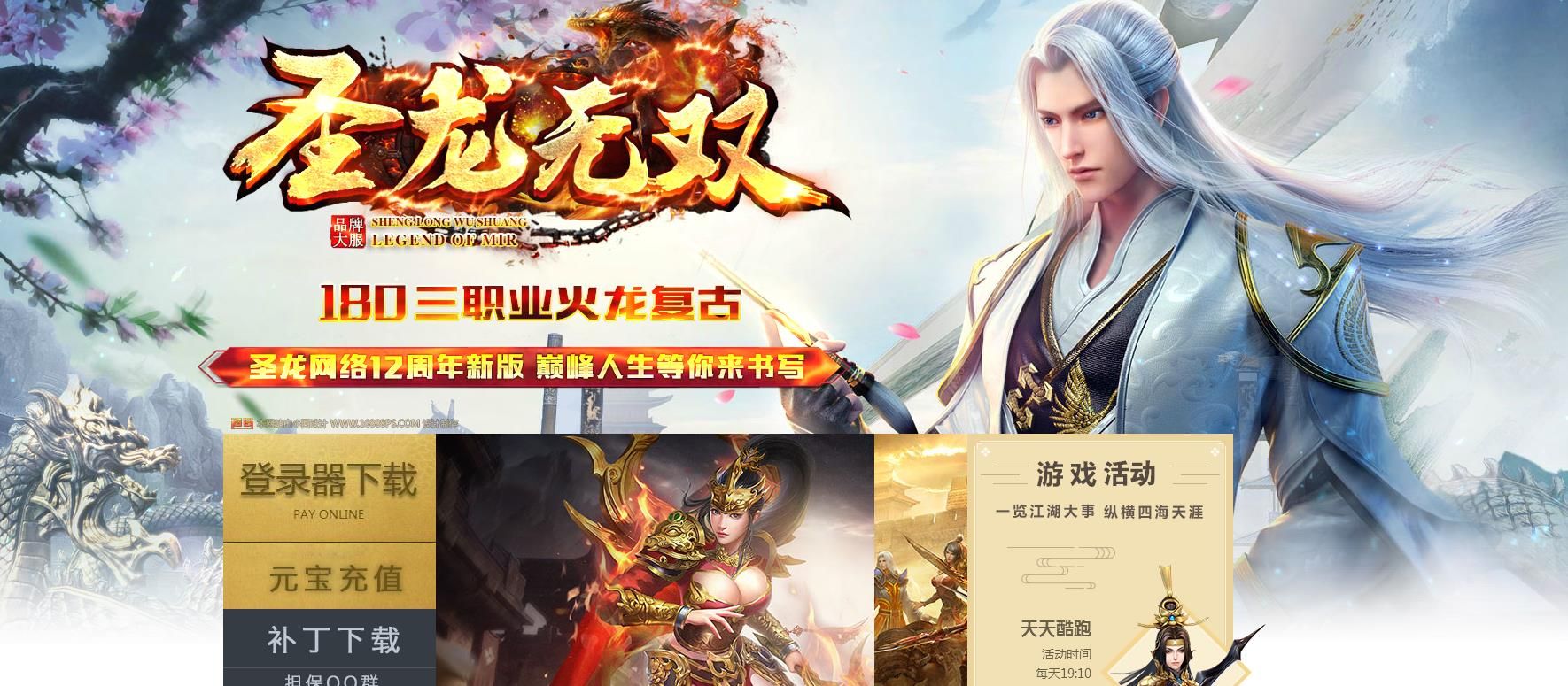 [gom引擎]1.80圣龙无双火龙复古三职业版