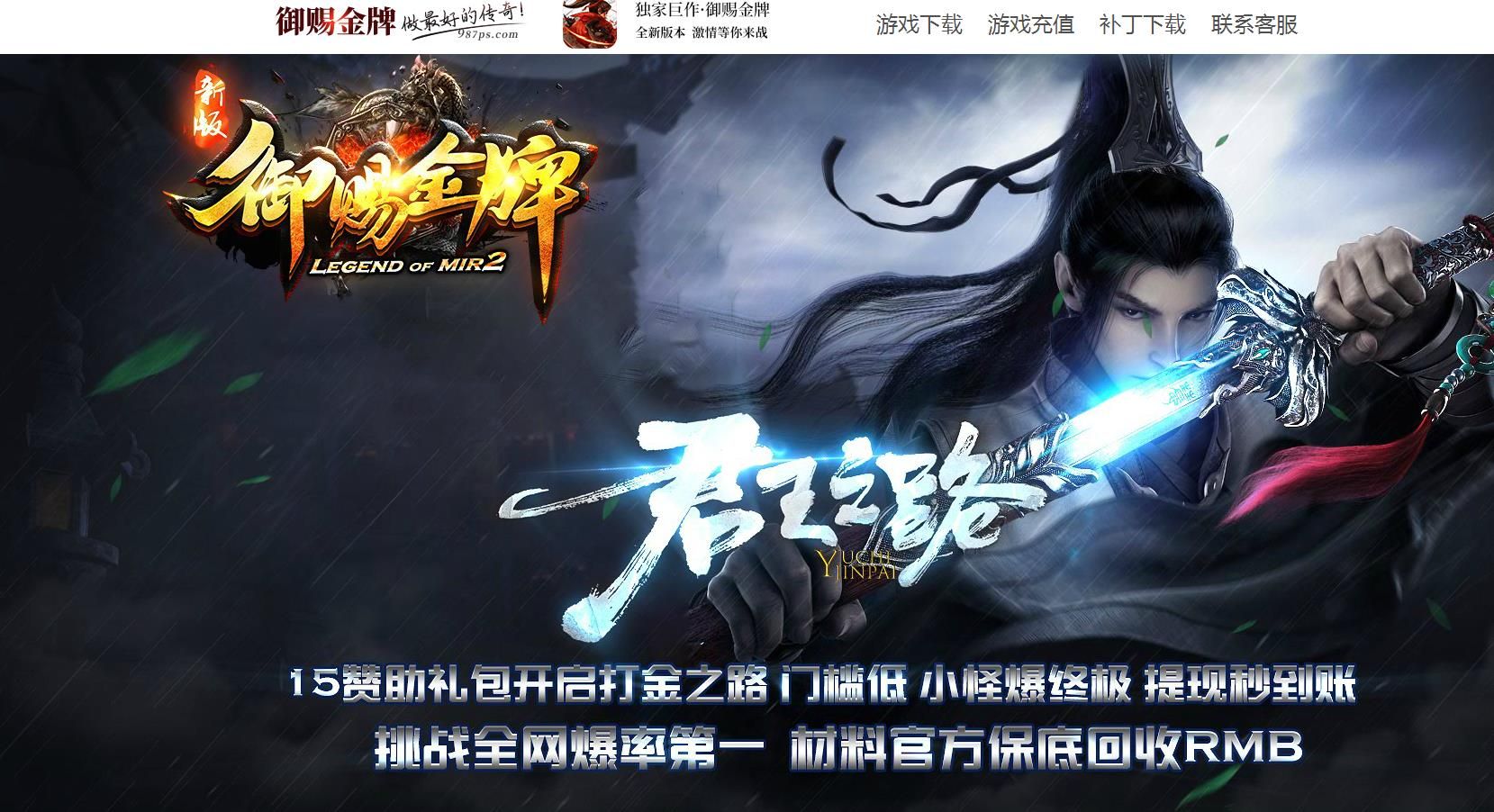 [gom引擎]新版御赐金牌君王之路单职业版