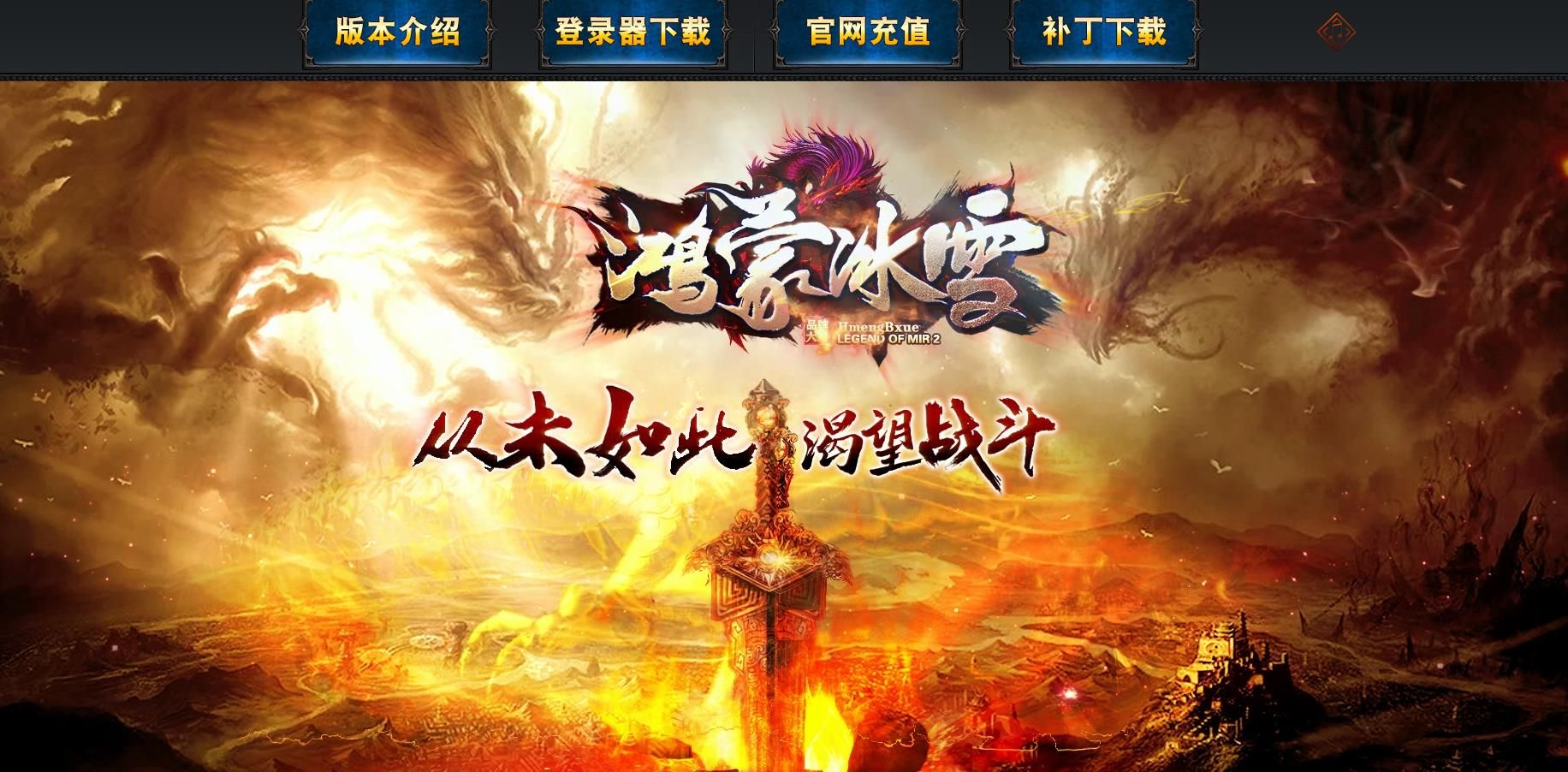 [gom引擎]鸿蒙冰雪单职业版