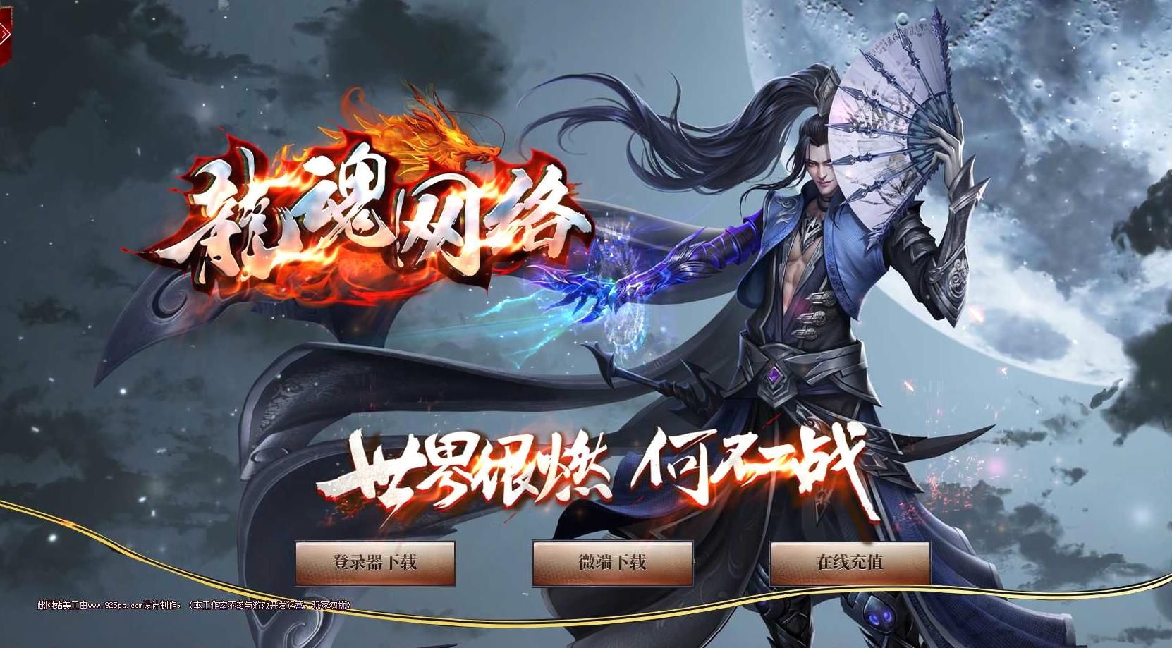 [gom引擎]龙魂神器打金单职业版