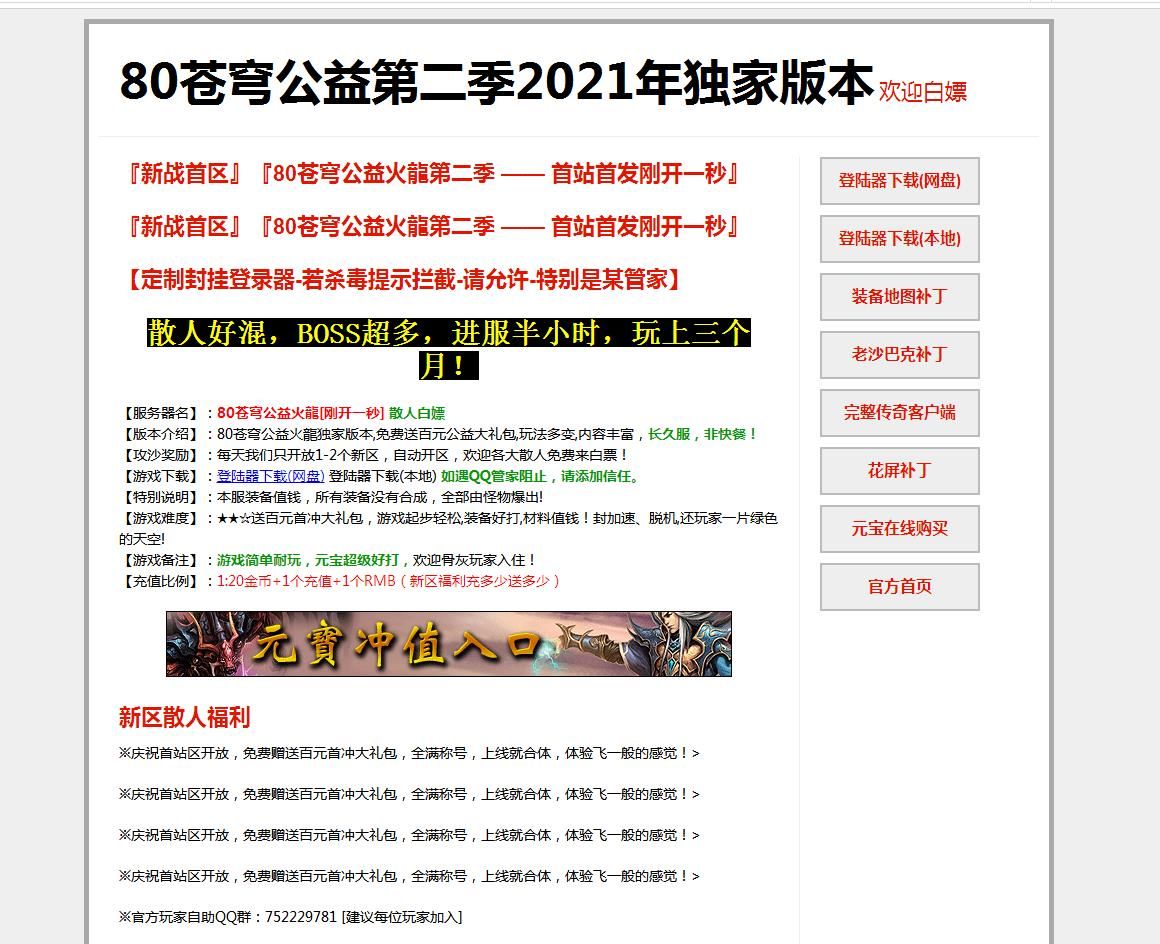 [gom引擎]1.80苍穹火龙公益三职业第二季版