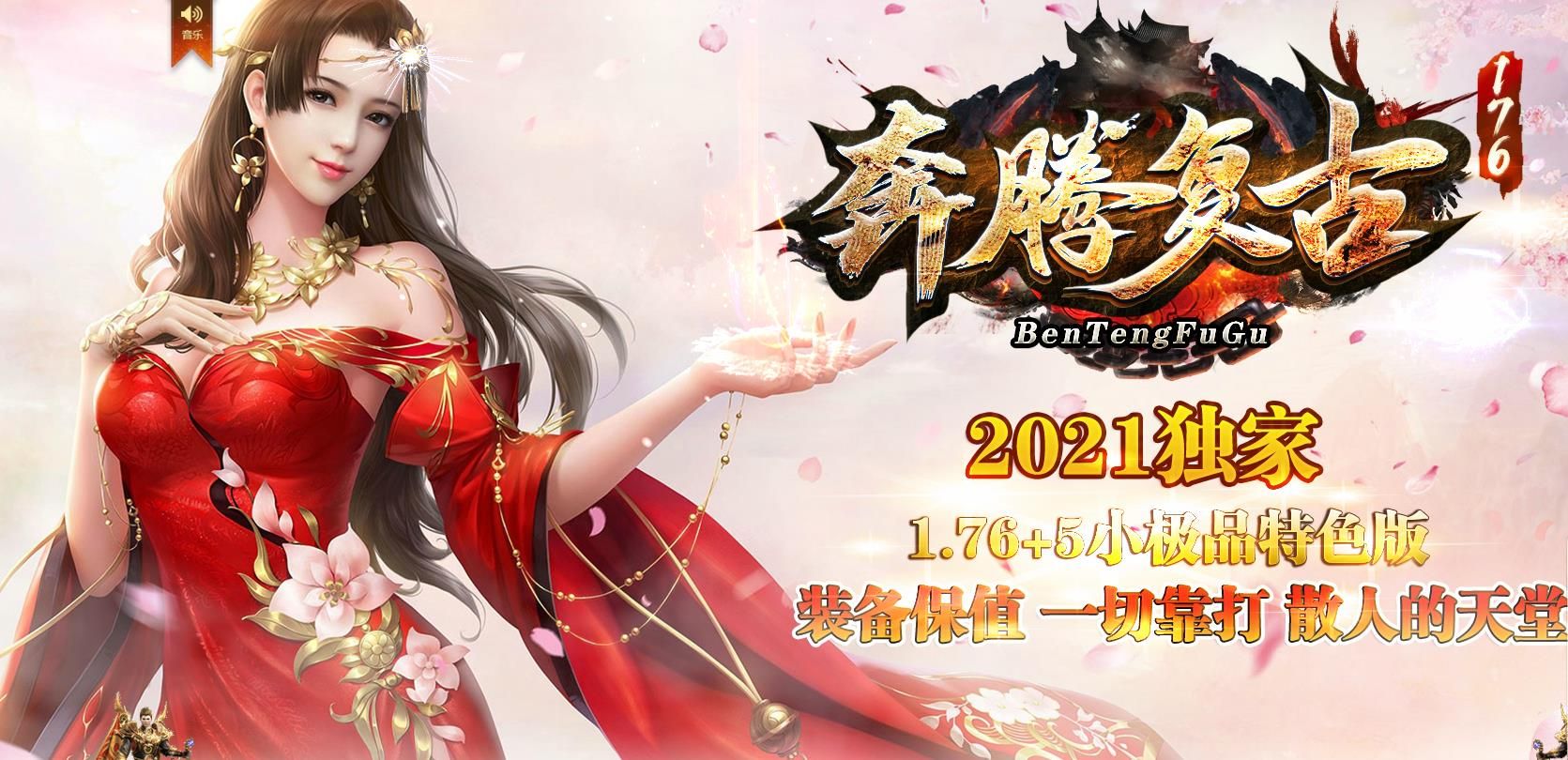 [gom引擎]1.76奔腾复古小极品+5三职业版