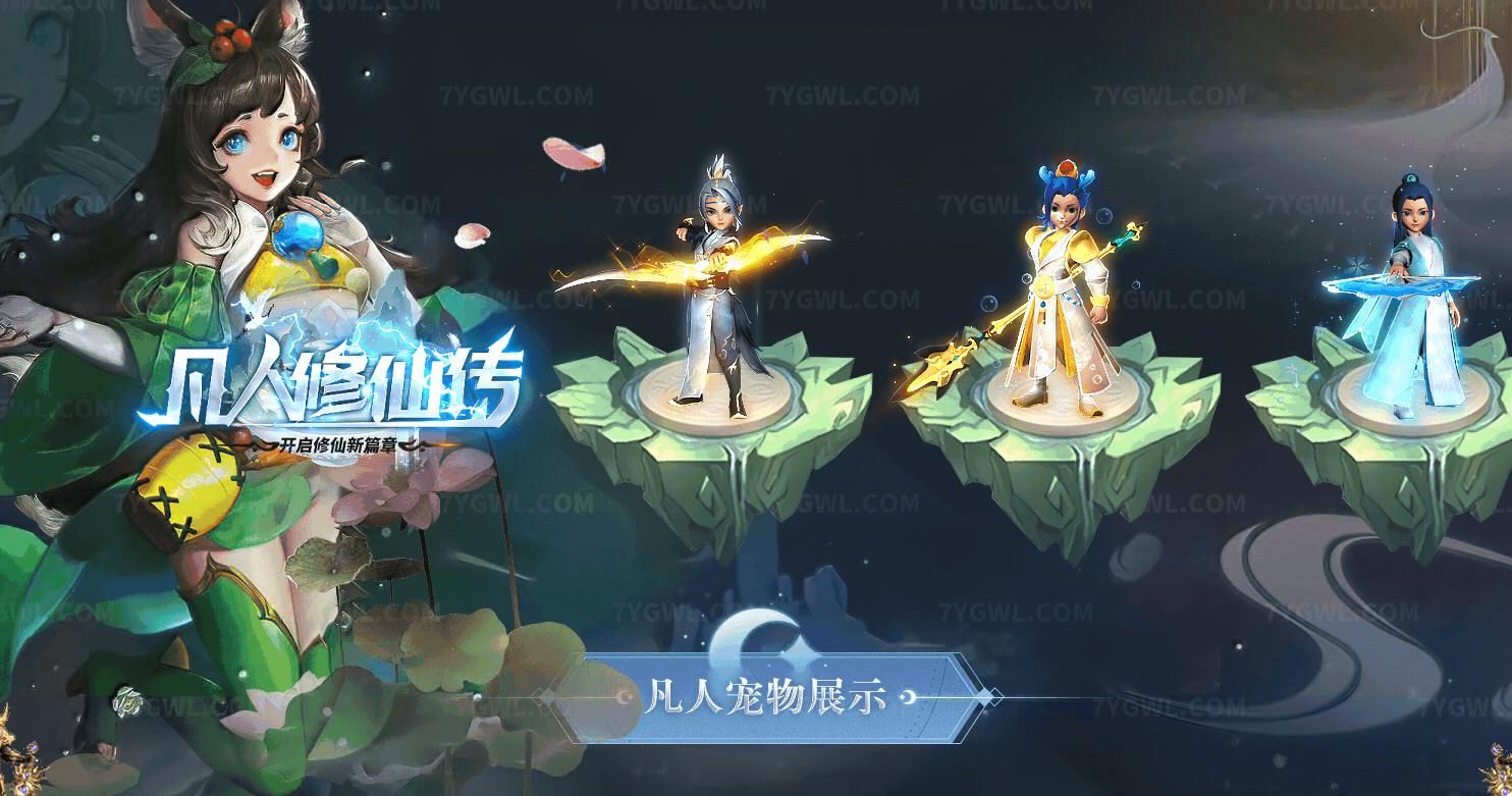 [gom引擎]凡人修仙传修仙新篇章专属神器单职业版