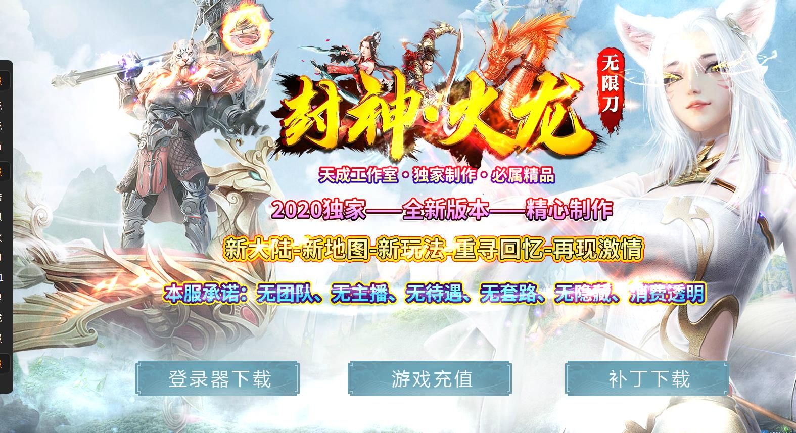 [gom引擎]封神火龙无限刀单职业版