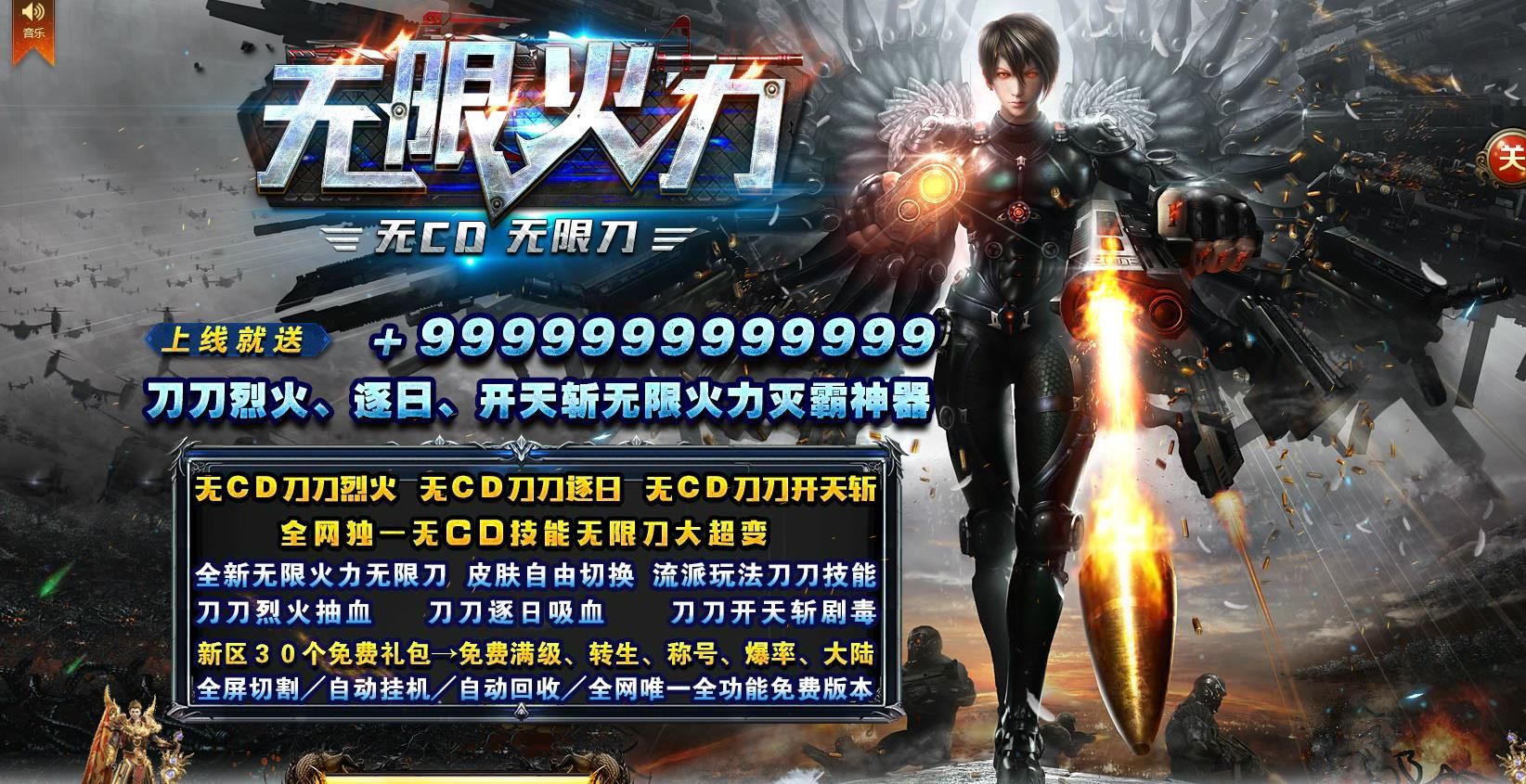 [gom引擎]无限火力无限刀超变单职业版