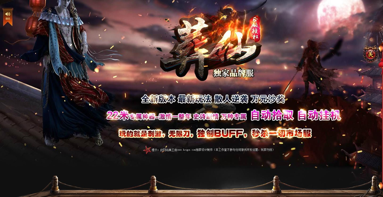 [gom引擎]葬仙专属神器无限刀复古单职业版