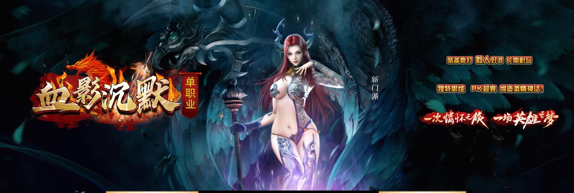 [gom引擎]血影沉默复古金庸激情单职业版