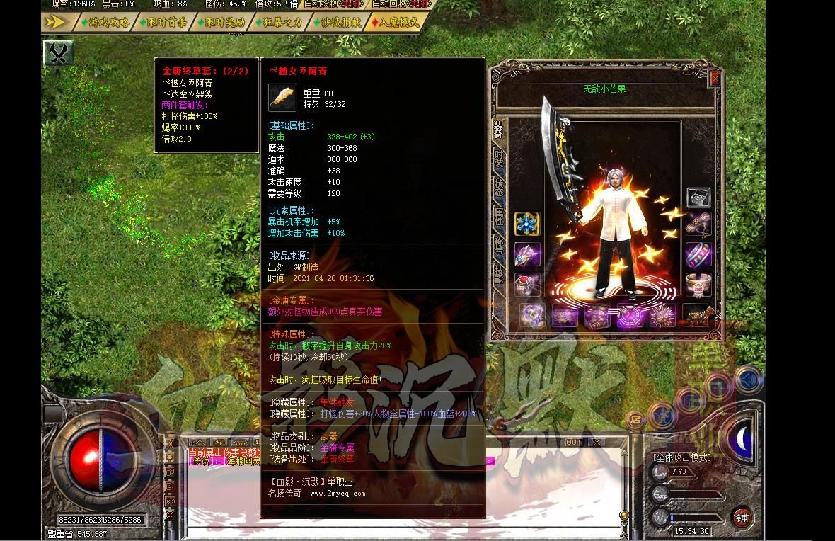 [gom引擎]血影沉默复古金庸激情单职业版