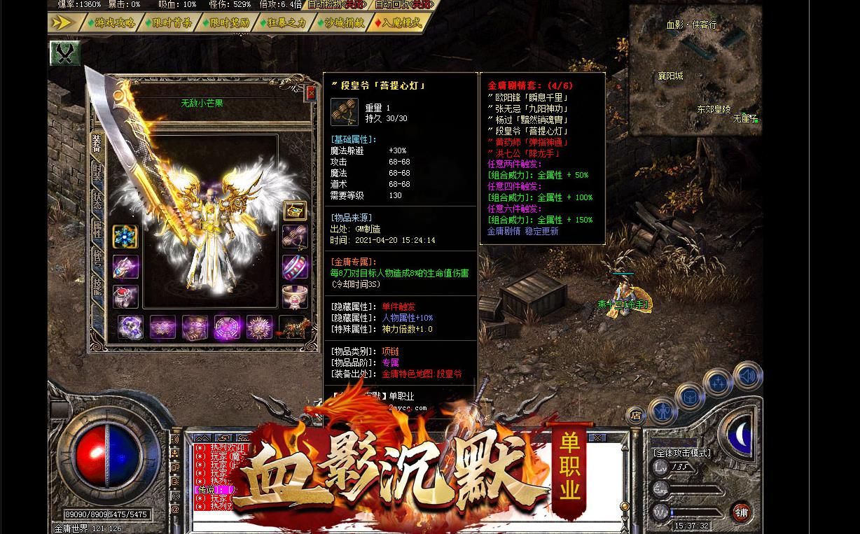 [gom引擎]血影沉默复古金庸激情单职业版