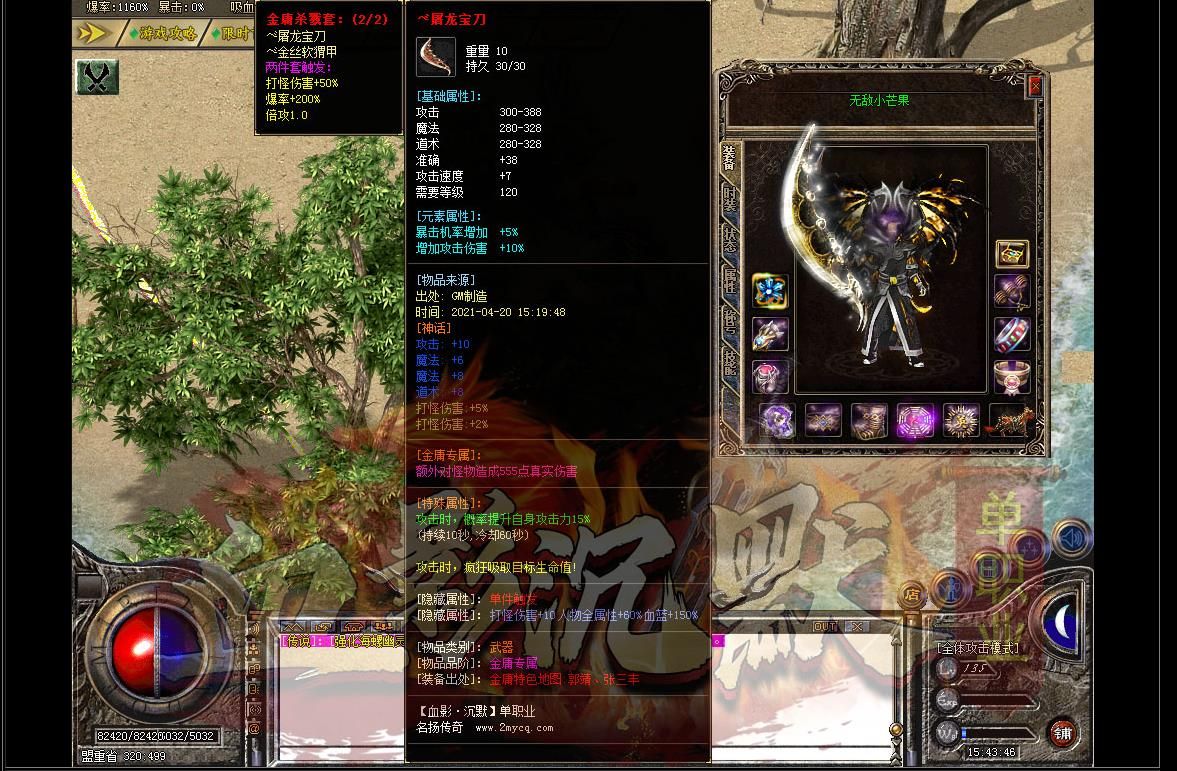 [gom引擎]血影沉默复古金庸激情单职业版