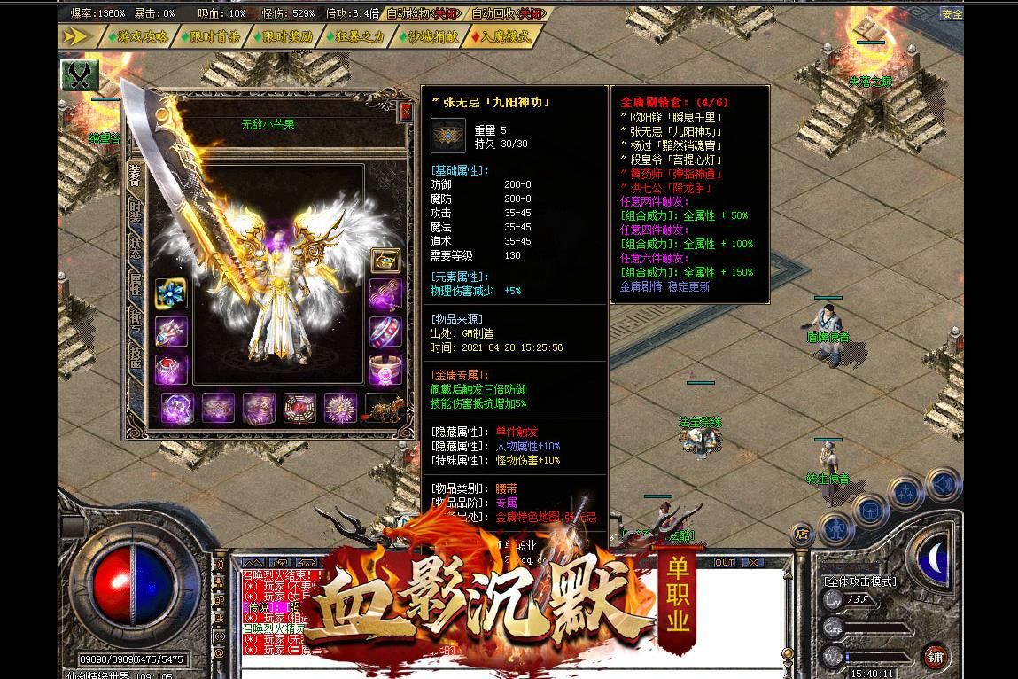 [gom引擎]血影沉默复古金庸激情单职业版