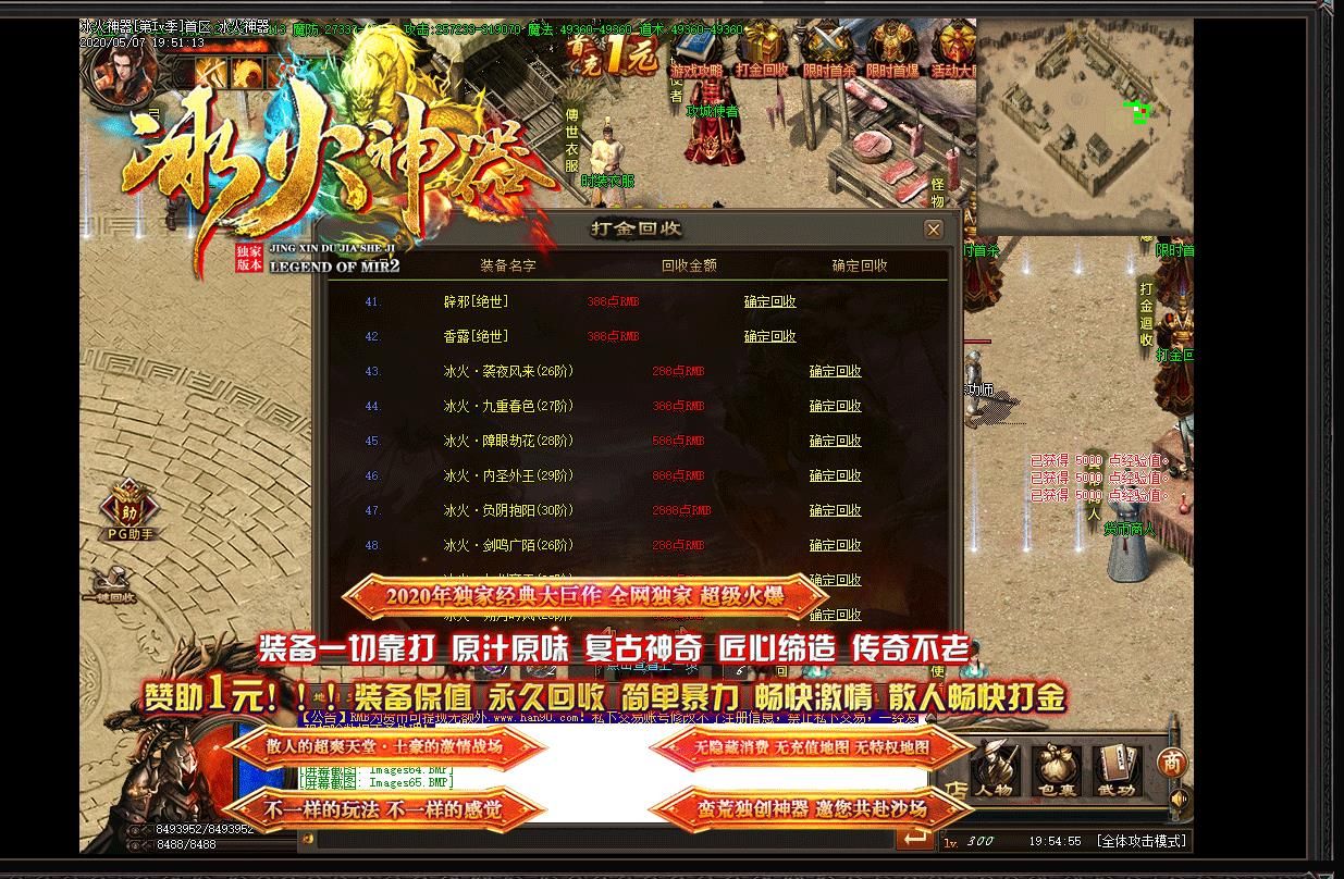 [gom引擎]冰火神器打金单职业版